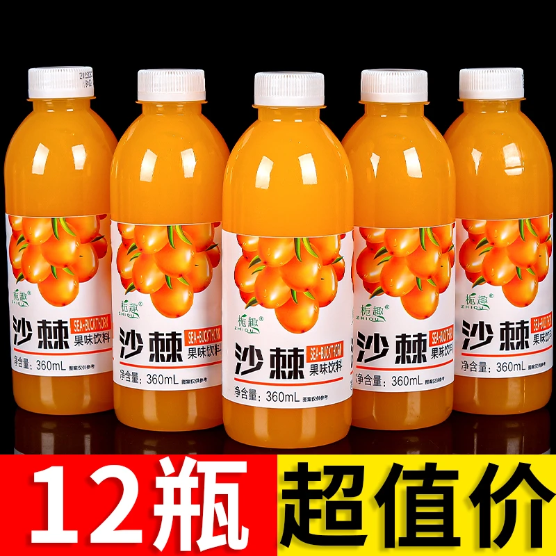 【优选】12瓶福利】正宗沙棘果汁整箱360ml/果汁饮料新日期/特价福利