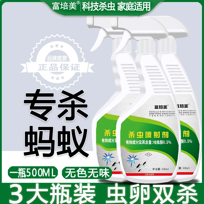 【3瓶装】灭蚂蚁药家用室内除红黄白黑蚂蚁杀蚁喷剂喷雾剂杀虫剂