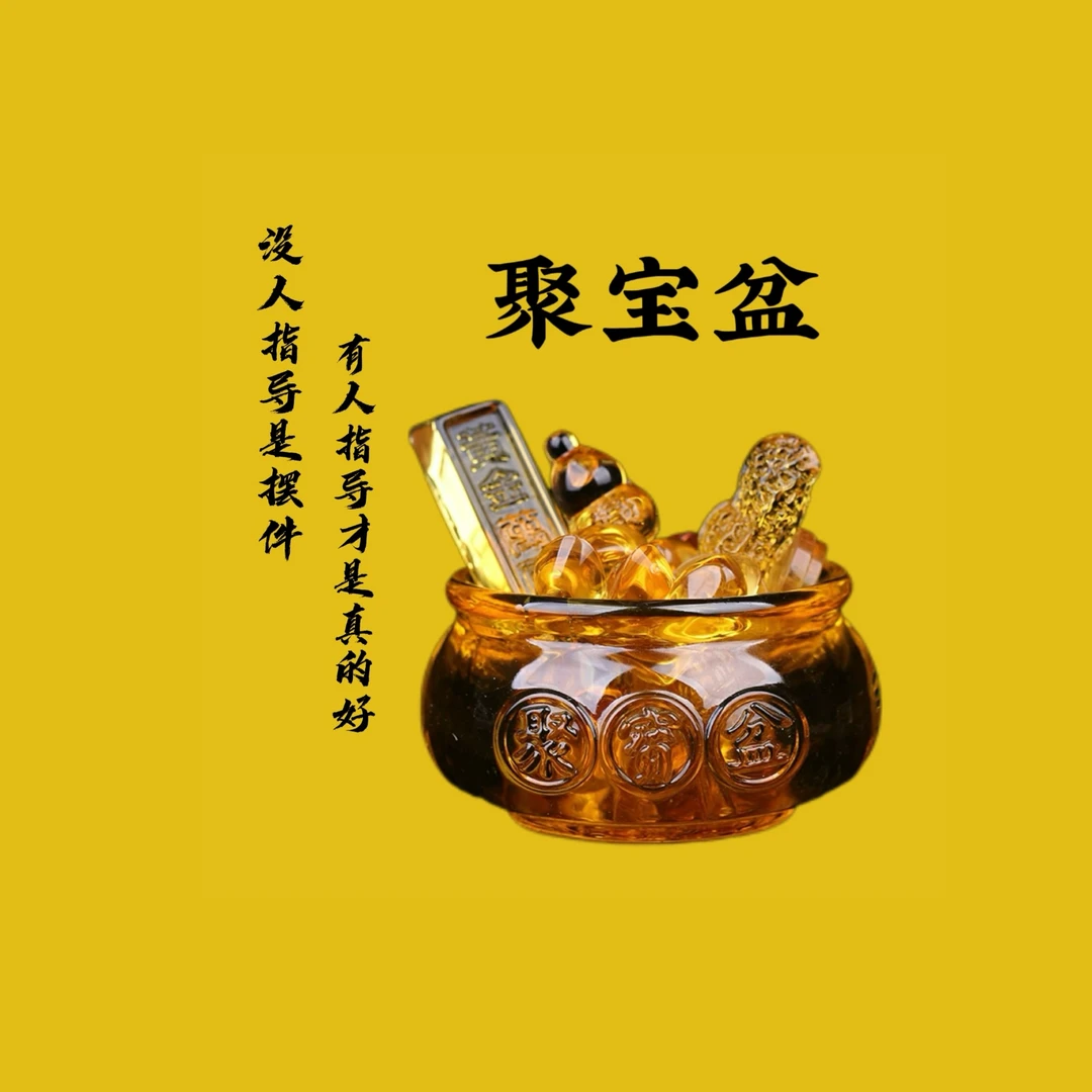精致办公摆件聚宝盆