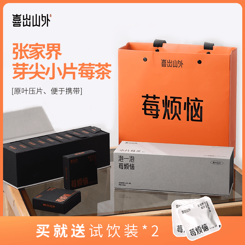 【莓烦恼】莓茶张家界龙须芽尖藤茶养生茶叶60g