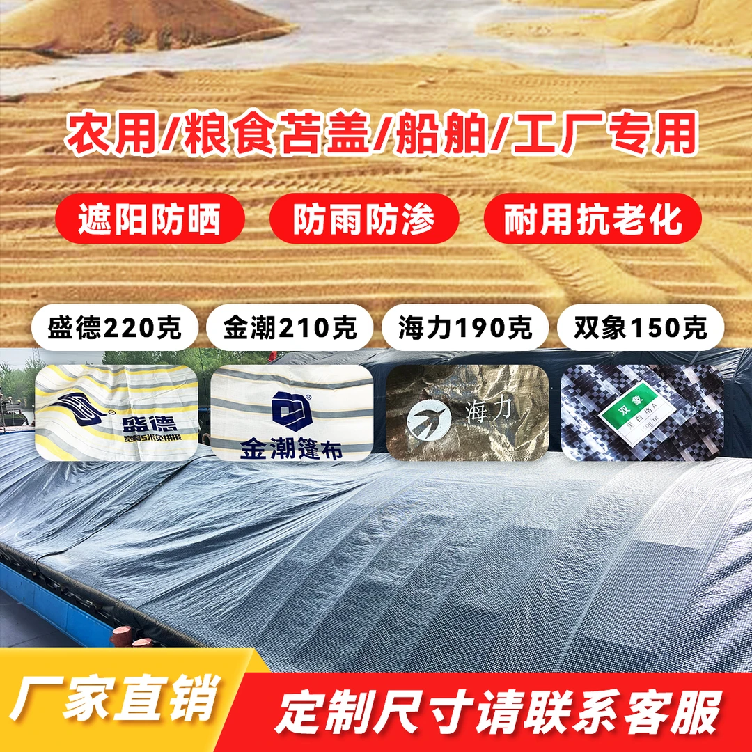粮食苫布盖粮专用农用大棚膜船用双象牌黑白格防晒抗老化防雨布