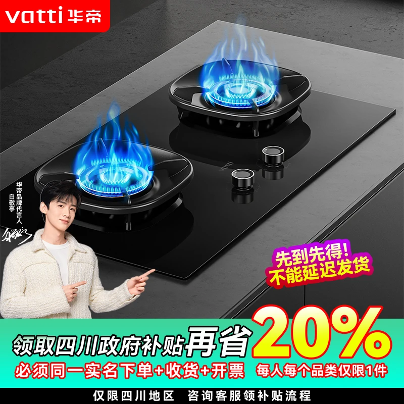 【国补20%】华帝i10309L燃气灶台嵌两用5.2kw三环火力可拆卸炉头