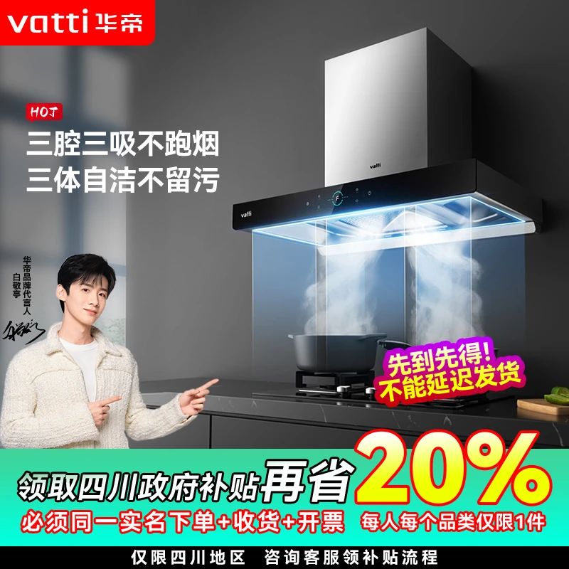 【国补20%】华帝S7抽油烟机顶吸式自清洗家用智能控欧式三腔