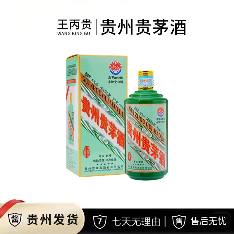王丙贵贵州贵茅二十四节气立春经典酱香型白酒53度500ml