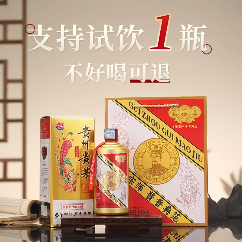 王丙贵贵州贵茅酒酱香型白酒送礼聚会贵州原产地发货53度500ml*6