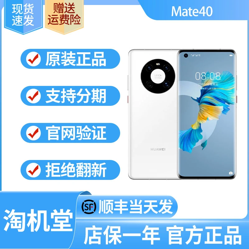 准新品 Huawei/华为 Mate40 5G全网通 国行正品曲屏 原装正品严选