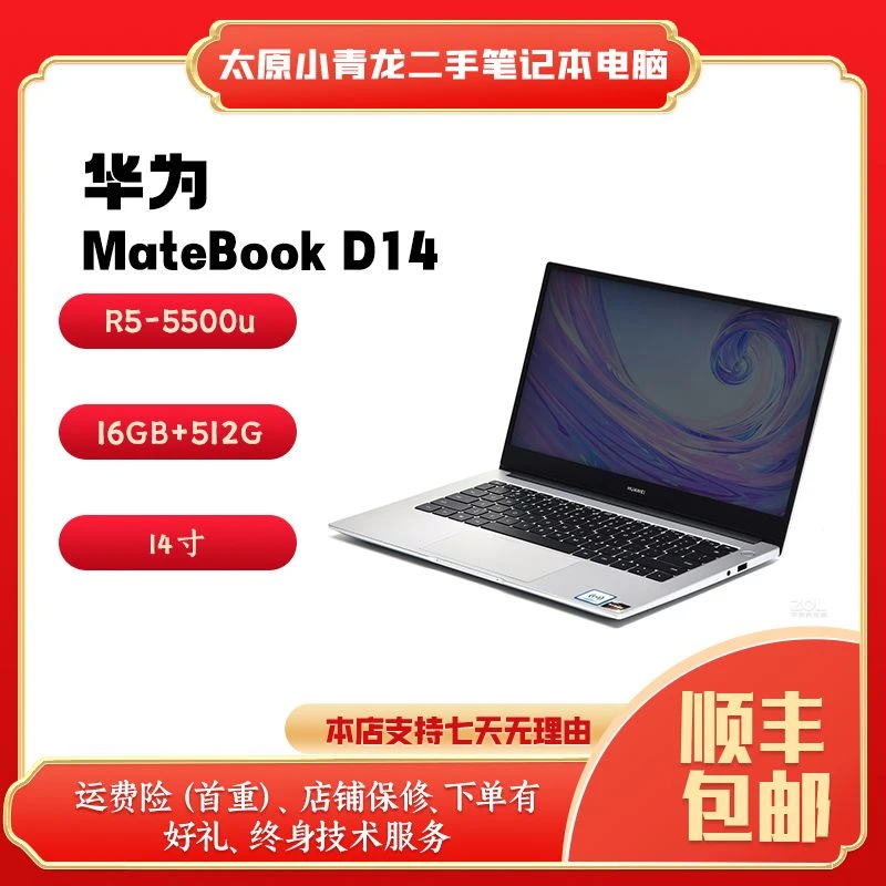 9新 Huawei/华为 华为D14-R5-5500U-16G-512G