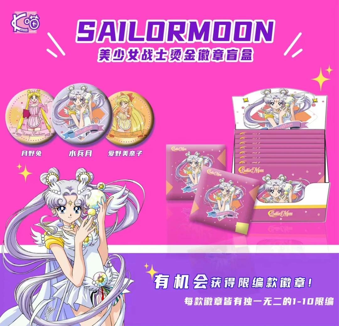 【拆盒】K喵 - 美少女战土烫金徽章 - 徽章盲盒(代拆)