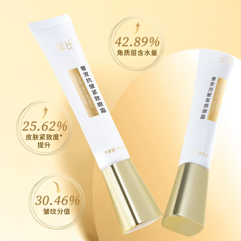 鲜比奢宠抗皱紧致眼霜 滋润肌底紧致眼周补水保湿（至25年6月）