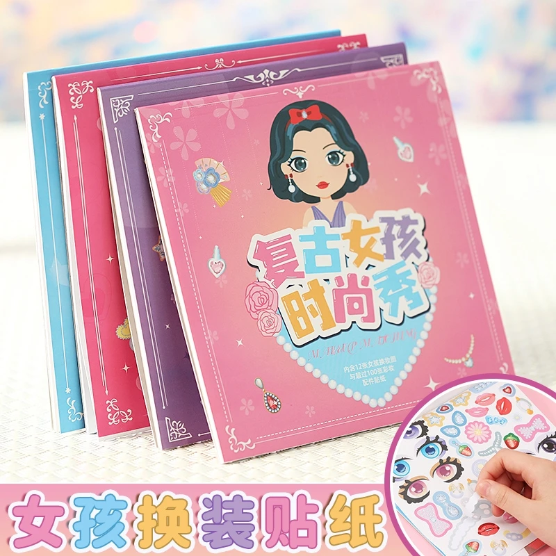 卡通儿童公主换装贴纸书套装女孩贴画百变diy脸换妆贴纸益智玩具