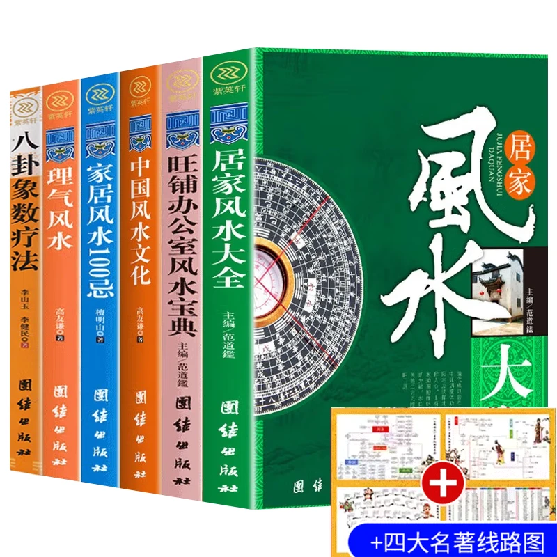 居家风水大全正版风水入门八卦家居风水书宜忌现代化家装风水学