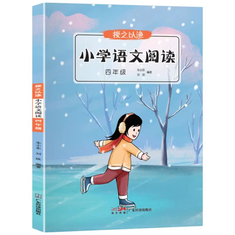 小学语文阅读四年级理解训练强化语文每日一练四年级授之以渔