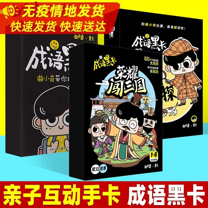 成语黑卡二三代荣耀闯三国猜图大侦探曲小奇带你玩转1-6年级