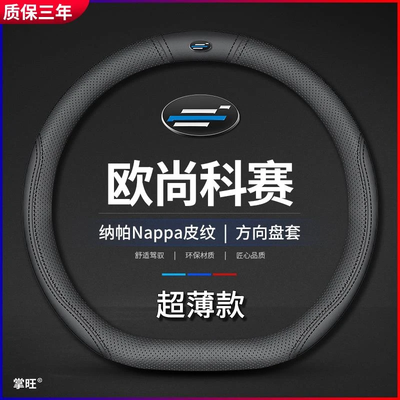 适用长安欧尚科赛cos1°方向盘套21款19汽车真皮专用把套四季通用