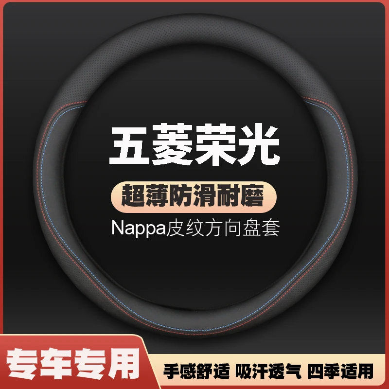 10款-21款五菱荣光方向盘套上汽通用五菱加长基本型荣光皮把套