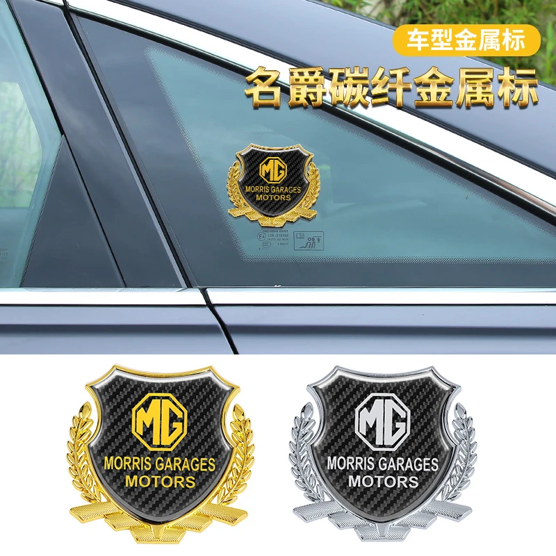 名爵新MG ZS MG5 MG6 MG7碳纤麦穗标侧标划痕车身车窗金属车标贴