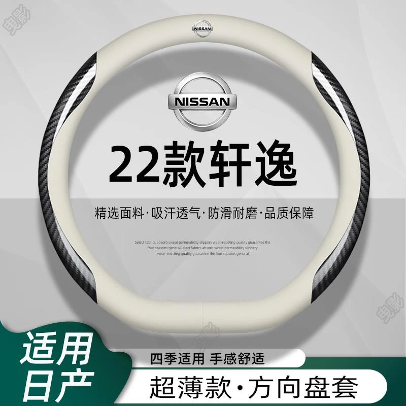 适用日产2022款14代轩逸方向盘套悦享版22经典超薄epower四季通用