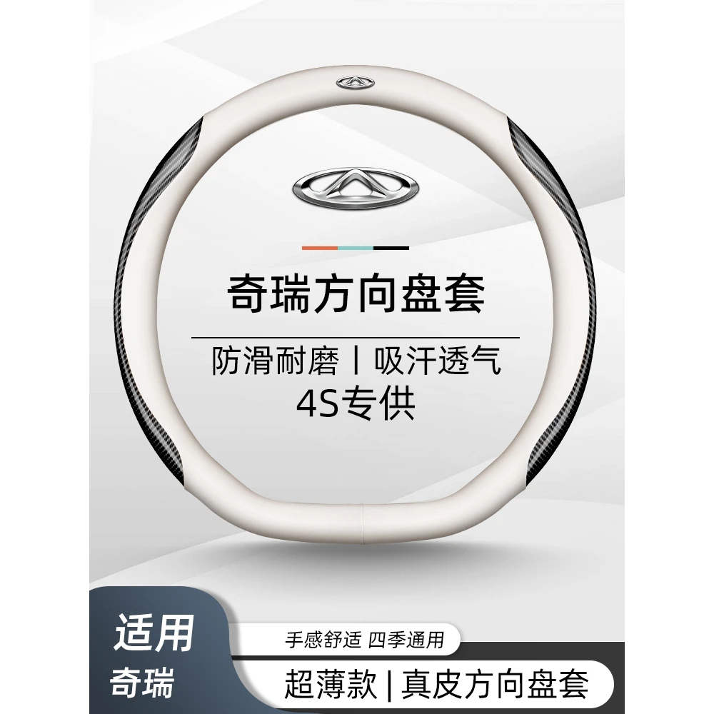 奇瑞方向盘套瑞虎3X/5X/7PLUS/8PRO/9欧萌达3艾瑞泽5/GX汽车把套