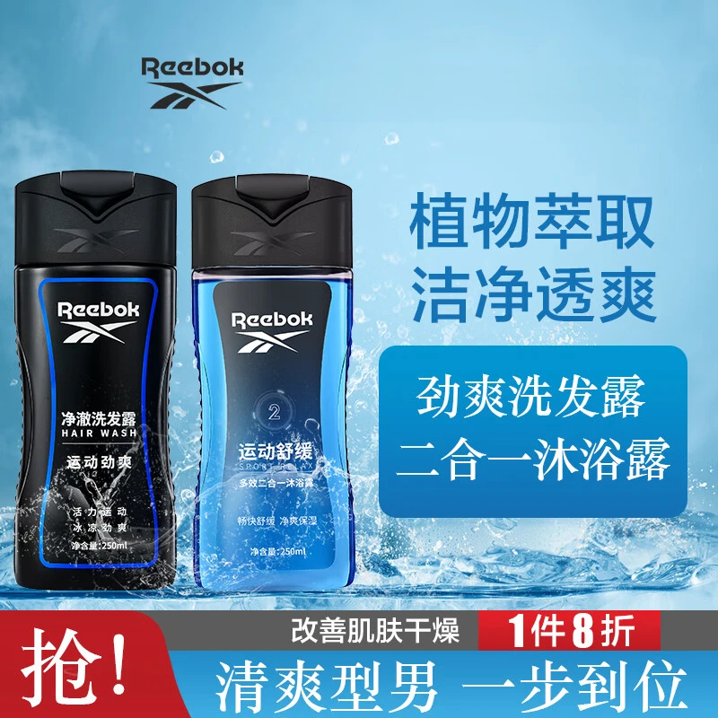 REEBOK锐步男士洗发露 -控油透爽250ml+二合一沐浴露250ml