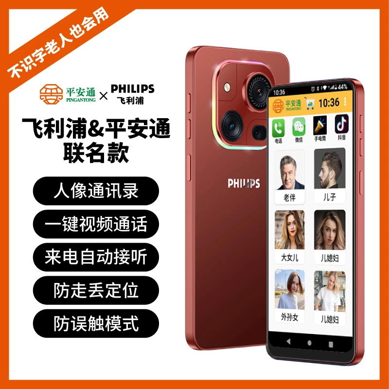 飞利浦联名平安通老人智能手机一键视频语音电话一点即通老人机