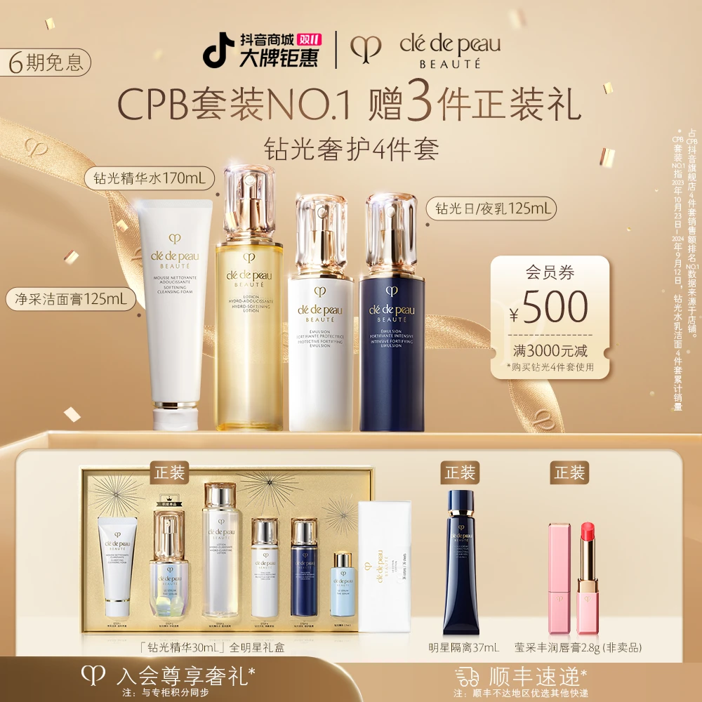 【双十一返场】肌肤之钥CPB钻光奢护4件套水乳洁面贵妇修护保湿
