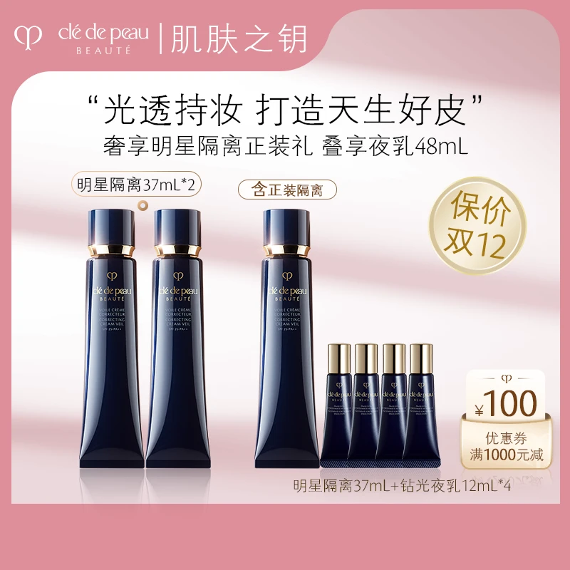 【双十二美妆节】肌肤之钥CPB光凝润采妆前霜长管隔离双支