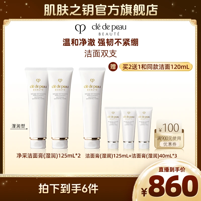 肌肤之钥CPB洁面膏双支装湿润清爽洗面奶