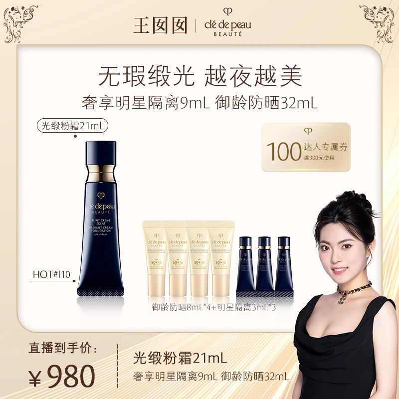 【囡囡专属】肌肤之钥CPB光缎粉霜粉底液钻光粉霜遮瑕长管21mL