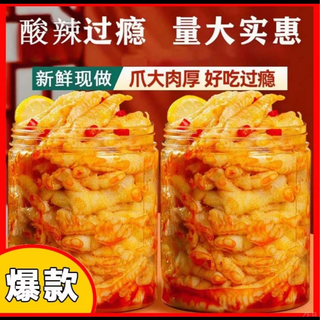 酸辣蒜香无骨鸡爪去骨鸡爪冰镇劲道新鲜休闲追剧网红开胃蒜香即1