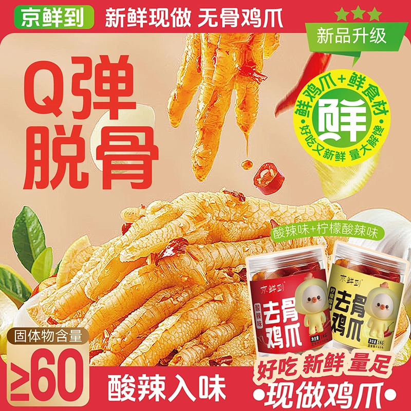 【小大杨哥】蒜香柠檬酸辣无骨鸡爪新鲜脱骨解馋酸辣味入味美味即食