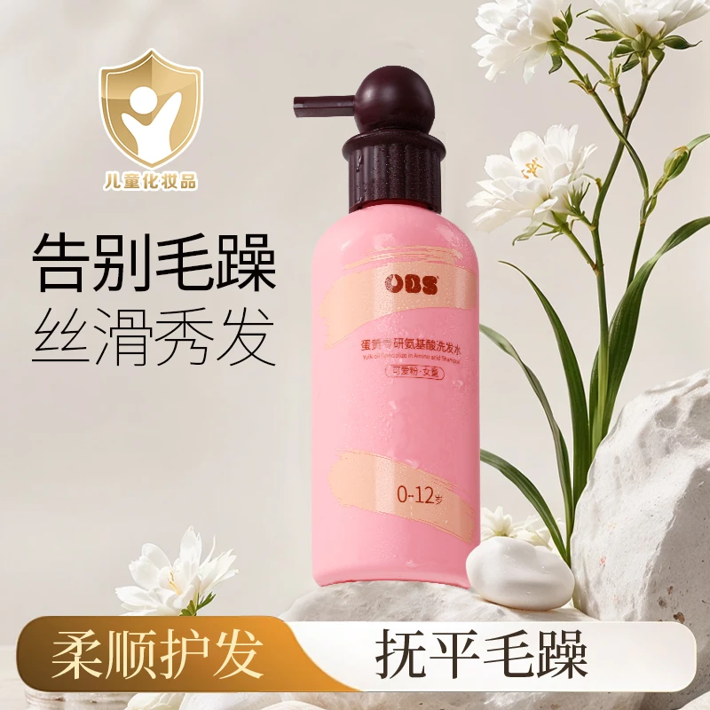 欧贝氏女童蛋黄专研氨基酸洗发水留香洗发水保湿润滑发丝清洁头皮