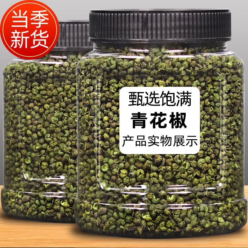 四川散装青花椒粒高麻罐装麻椒干货食用正宗新鲜藤椒江津花椒旗舰