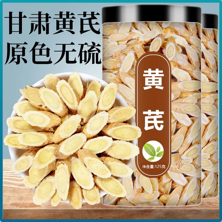 半价抢一罐黄芪】甘肃岷县黄芪片 新货免洗泡水煲汤无硫旗舰店正宗