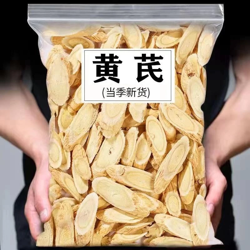 甘肃岷县黄芪批发新黄芪搭配枸杞泡水喝黄芪片北芪品质食材旗舰店