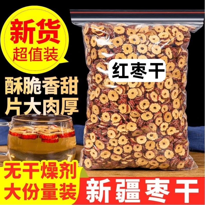 【冲量】红枣片大枣红枣干新疆特产酥脆无核红枣片泡水泡茶煲汤香甜