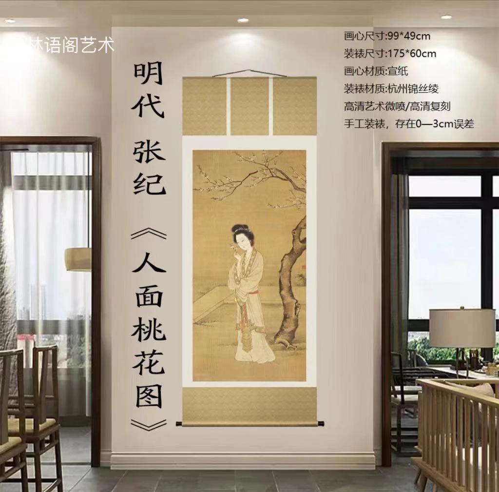 175*60精装·明代·张纪《人面桃花图》客厅·茶室·高清数字微喷 复刻