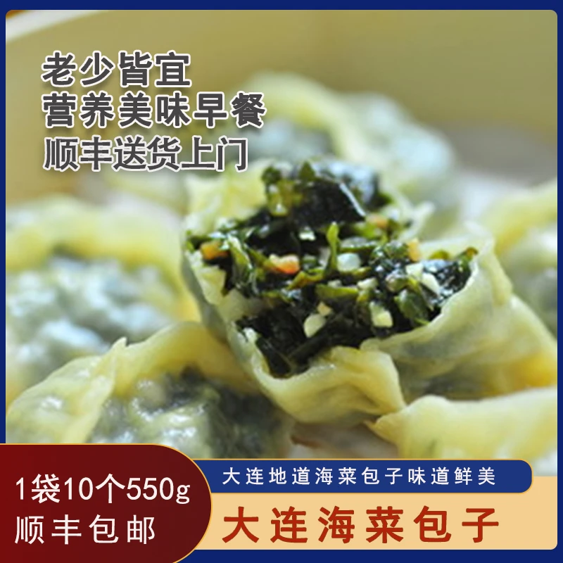 正宗大连海菜、海麻线蒸包两种口味可选包子味道鲜美顺丰包邮