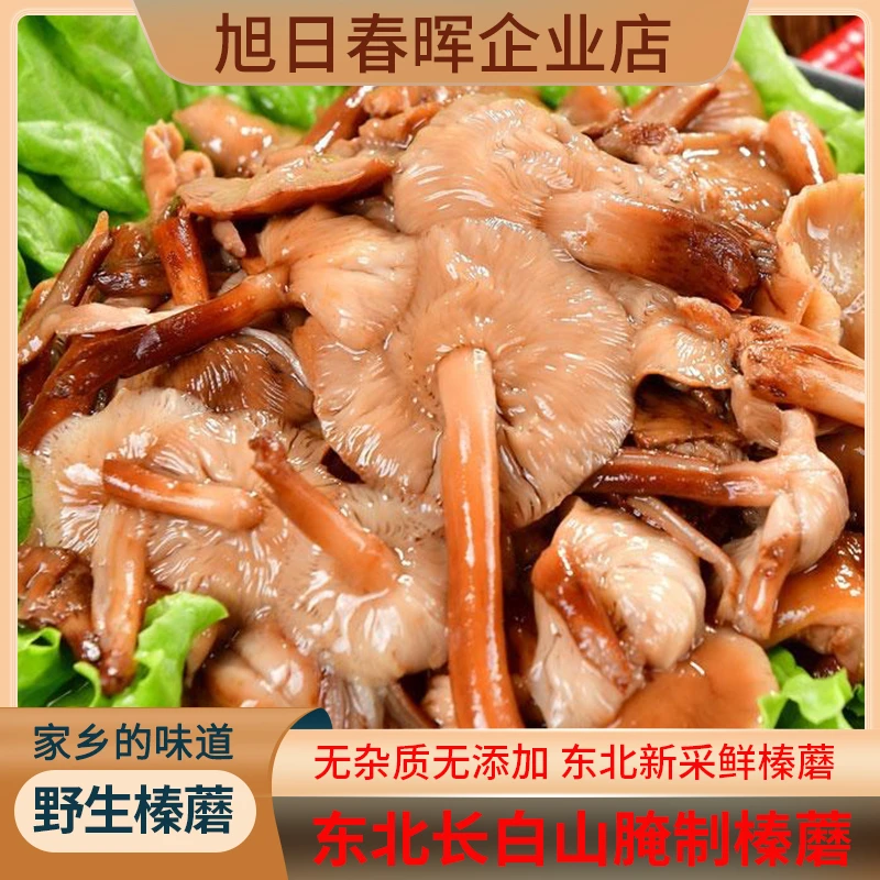 东北特产腌制野生榛蘑2024年新货野生菌榛蘑野生榛蘑芽三斤装