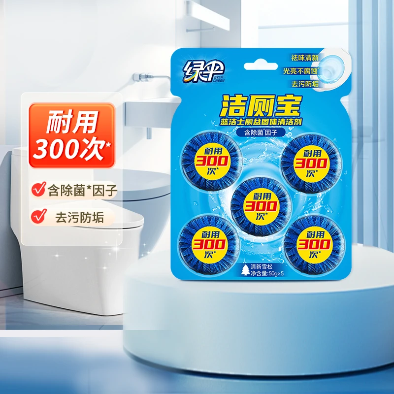 绿伞马桶清洁剂洁厕剂蓝泡泡50g×5块洁厕宝洁厕块卫生间清香除垢