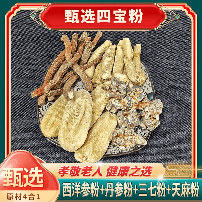 XC1正品野丹參 叁柒 西洋參 天麻黃金搭檔四兄弟代客磨粉100g瓶裝