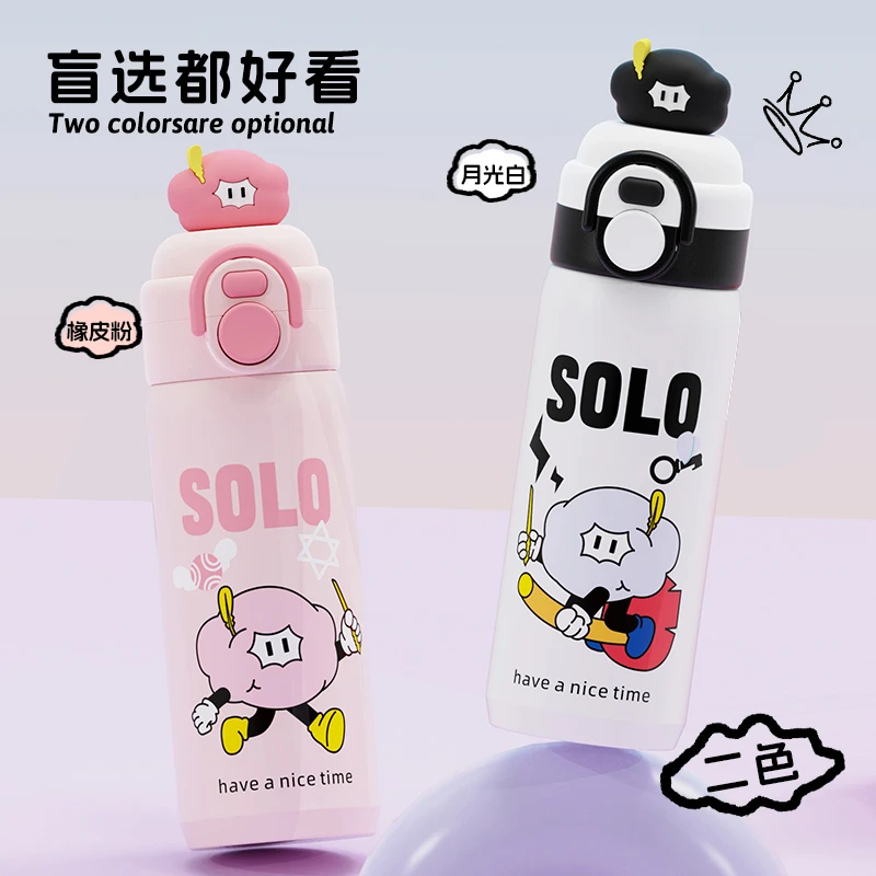 【小雪补贴专属】云朵魔法双饮杯不锈钢可爱学生水杯7543