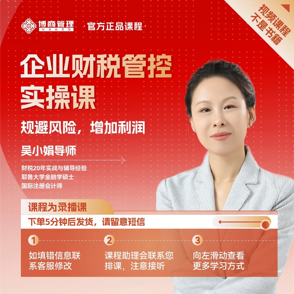 吴小娟企业财税管控实操 金税风控  财税合规