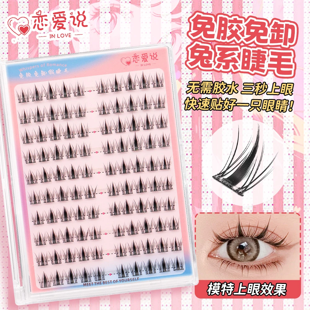 【任选两盒】大容量10排免胶假睫毛超软单簇兔系模特免卸纯欲时尚