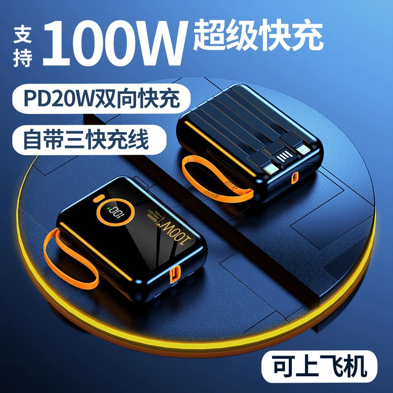 迷你自带线超级快充充电宝100W大功率20000毫安大容量移动电源