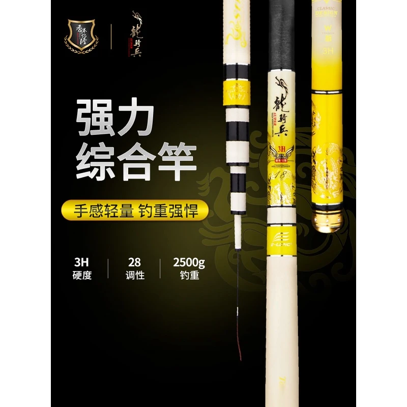 香港怡隆龙骑兵3H野钓黑坑鱼竿7.2米综合竿钓鱼竿5米4超轻4.5米