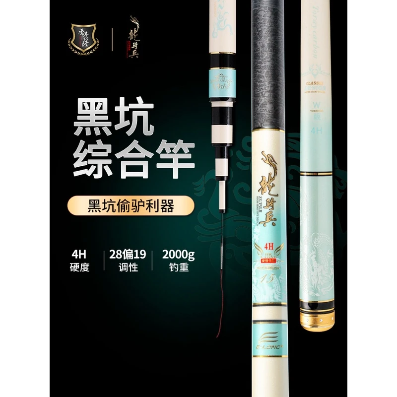 香港怡隆龙骑兵4H新版W版超轻超硬鱼竿台钓竿手竿28调野钓综合竿