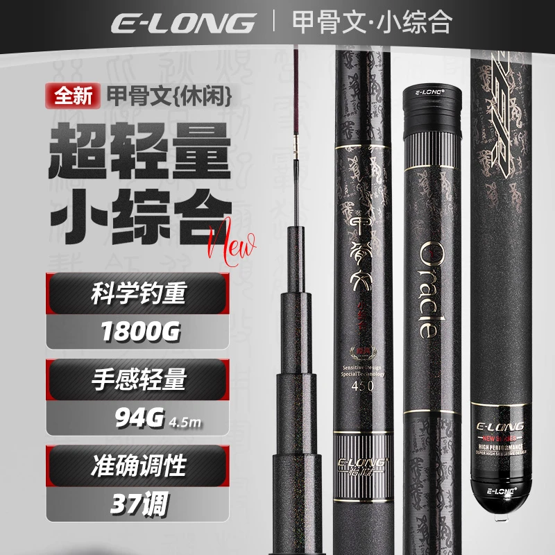 【直播】香港怡隆甲骨文轻量小综合超轻超硬野钓37调碳素钓鱼竿