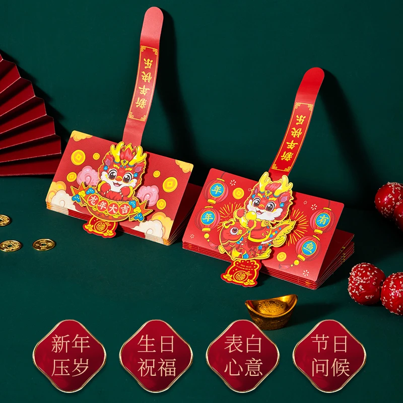 2024龙年红包创意个性网红折叠国潮红包利是封新年结婚儿童家具