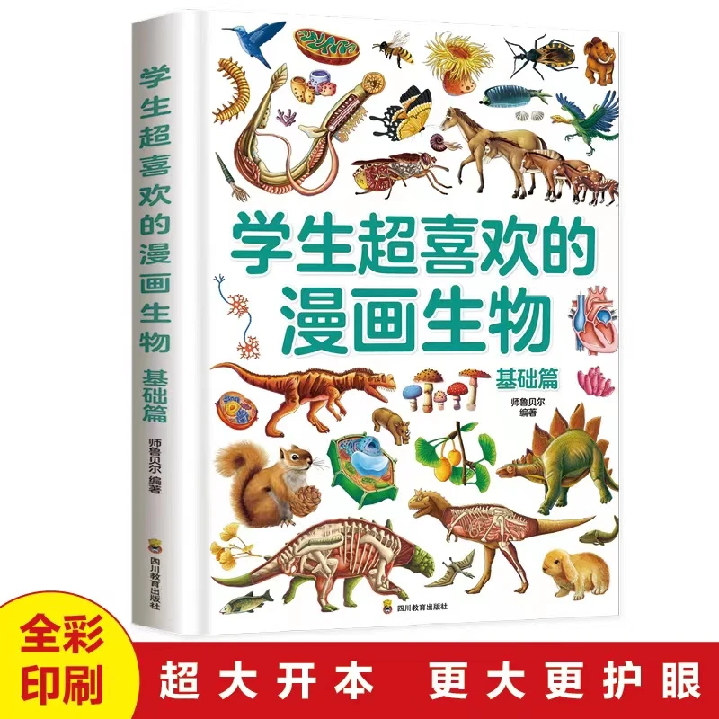 【直播间专享】学生超喜欢的漫画生物.基础篇