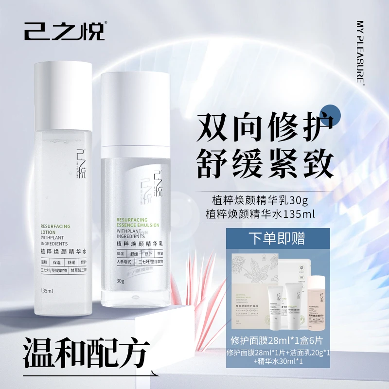 己之悦-人参植粹焕颜系列【抗皱、舒缓、修护、保湿】套装